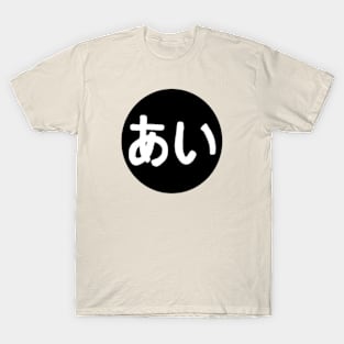 Love in hiragana Japanese T-Shirt